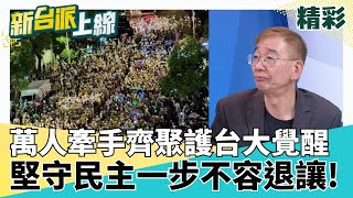 罷免倒數"造勢拚場"!青島東路萬人齊聚"嘉年華"VS.藍白人潮稀稀落落! 民眾黨造勢"號稱2萬人" 現場空拍人潮稀少 鋼鐵小草退燒了?!｜#李正皓 主持｜#新台派上線 20250721｜三立新聞台