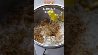 【Shorts短片】原來蘿蔔糕那麼簡單，為什麼不自己做？