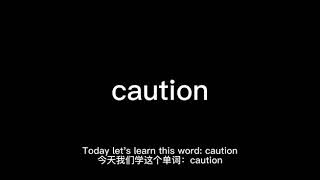 caution-小心驶得万年船