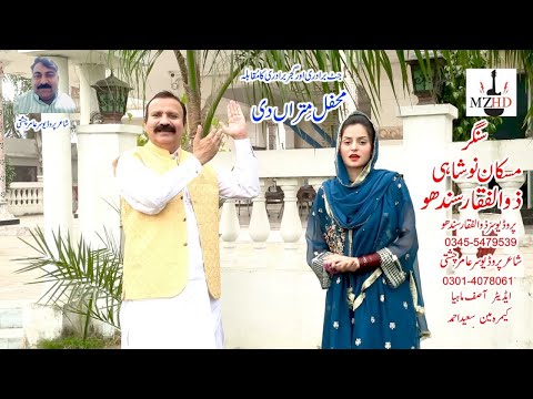 Mehfil Mitra Di | Muskan Noshahi & Zulfqar ALi Sandhu | Punjabi Song