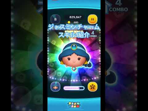 #ツムツム　ジャスミンチャームスキル1紹介
