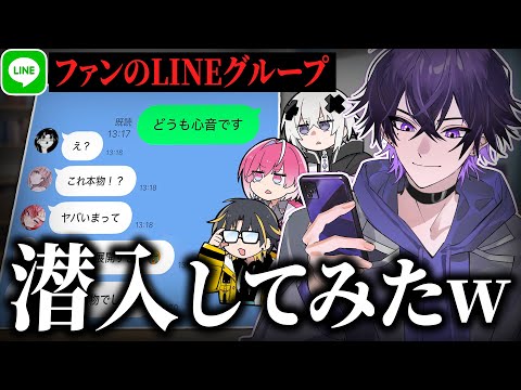 LINEオープンチャットに本物が潜入してみたらまさかの事態に・・・【めておら】【STPR新人歌い手グループ】