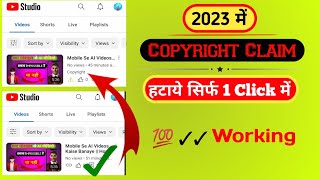 Copyright Claim Kaise Hatay | How to remove copyright claim on YouTube video | #copyright