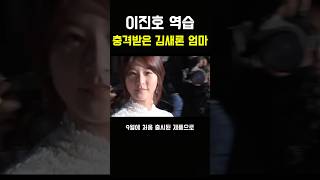 이진호 역습!! 충격받은 김새론 가족!! #이진호 #김새론 #가로세로연구소 #김수현 #kbs #sbs #mbc #뉴스 #이슈