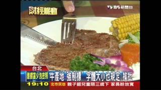 萊克多巴胺解禁　衛署強制標牛產地