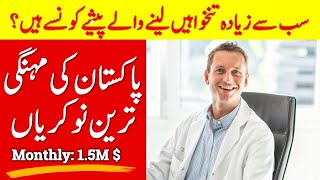 Top 10 Highest Paying Jobs | 10 Most Highest Paying Jobs In Pakistan