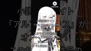 アリアルさんがアルファポリスをオススメするだけです！　#shorts