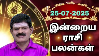 FRIDAY 25-07-2025 Indraya Rasi Palan - Today Rasi Palan - இன்றைய ராசி பலன் @KUGAN ASTRO
