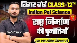 Political Science Class 12 Chapter 1 Bihar Board | Class 12 Political Science chapter 1 Bihar Board