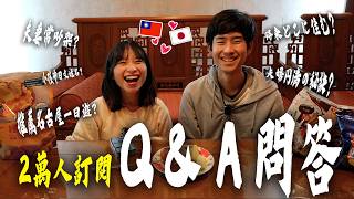 [Celebrating 20,000 subscribers] A Taiwanese-Japanese couple answered everyone’s Q&A questions fo...
