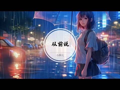 【从前说】对妈妈说谎 翻山越岭只为能与你拥抱一场幻想 披上紅妝 @ 小阿七