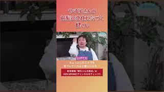 やす子さんの髪型の変化に気づく健くん #三宅健 #やす子 #健ちゃんの食卓
