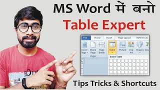 MS Word Table – Tips Tricks And Shortcut In Hindi