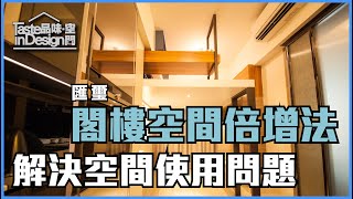 長沙灣【匯璽 Cullinan West 】室內設計〡閣樓空間倍增法〡傢俬訂造〡裝修工程〡設計師作品分享