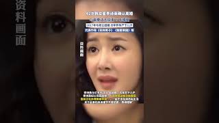 韓國演員李詩英離婚（極目新聞）#李詩英 #甜蜜家園