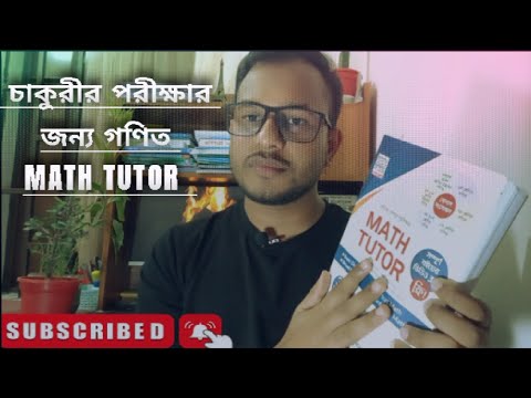 Math Tutor | গণিতে যারা ভালো করতে চান |Job preparation | BCS | All Job | #mr.vai#bcs#viral#trending