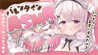 【 咀嚼音ASMR】ハッピーバレンタイン💓チョコとか琥珀糖とか食べる【椎名唯華/にじさんじ】