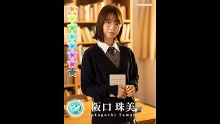 読書の秋 阪口珠美
