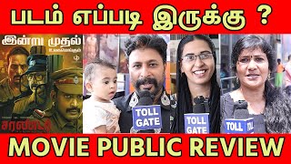 Surrender Movie Public Review | Surrender Review | tollgate | TOLLGATE | Surrender!!!