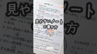 見やすいノートの書き方 #勉強法  #ノート術 #勉強