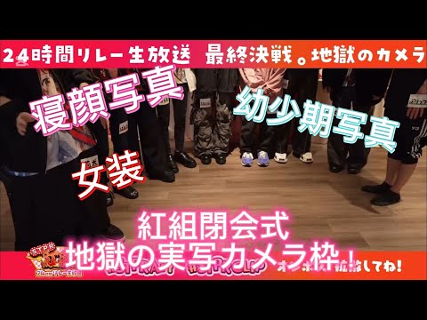 紅組メンバーのいろんな写真公開！女装も…！？