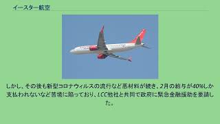 イースター航空