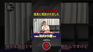 強真に相談されました…
