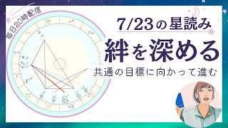 2025年7月23日(水)コミュニティの絆を深める。共通の目的に向かって前進しよう。