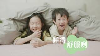 Fuwaly舒芙蕾寢具-全寢具100% 防蟎防水，讓你睡得舒服咧