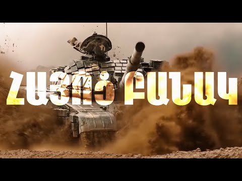 ԱՐԱԲՈ ԻՍՊԻՐՅԱՆ - ՀԱՅՈՑ ԲԱՆԱԿ / ARABO ISPIRYAN - HAYOTS BANAK