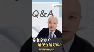 养老金账户越便宜越好吗？#澳洲养老金