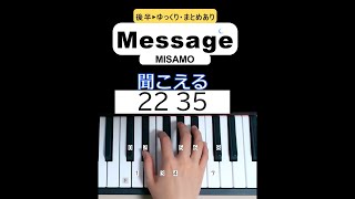 【数字ピアノ】Message / MISAMO　映画「かくかくしかじか」主題歌　　初心者ピアノ| 簡単ピアノ| 数字ピアノ| easypiano　ミサモ