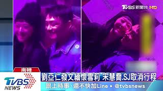 宋茜、Amber抵韓悼雪莉　傳Krystal崩潰痛哭