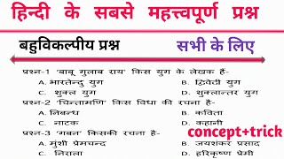 class 10th Hindi ke important objective question