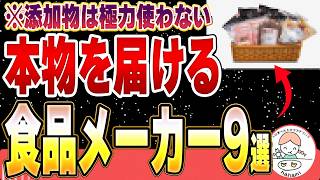 311 Additive-free food manufacturer [ ]