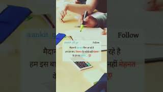 मेहनत 👈👈  #upscdream #upsc #motivation #shortsindia #ytshorts