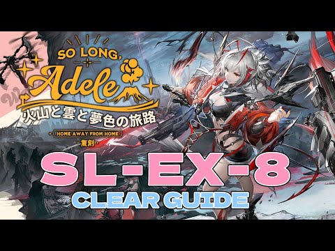 【復刻ライト版:火山と雲と夢色の旅路】SL-EX-8 ウィシャデル主軸 クリア例【アークナイツ/Arknights/明日方舟】