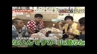 北九州市戸畑区  #1「千鳥」博多華丸・大吉のなんしようと？