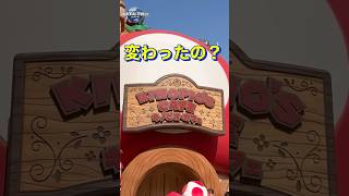 【USJ】予約システム変更❓キノピオカフェ❗️サクッと説明します😉#usj #ユニバ ＃ユニバーサルスタジオジャパン#キノピオカフェ#スーパーニンテンドーワールド #ドンキーコングカントリー