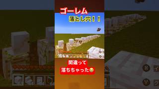 ゴーレムと戯れたい人はチャンネル登録してね💜#shorts #マイクラ #マインクラフト #minecraft #ななほしチャンネル