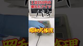 ジャンクのスーパーファミコン(SFC)を開封していくぅぅ!!!!!!!! #shorts  #任天堂  #ジャンク修理