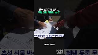 "신입 교육을 어떻게..." 넘어가기엔 너무 큰 실수를 저지른 구청 신입 직원 #shorts