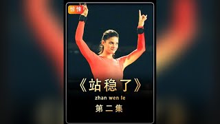 #淘寶閃購點外賣更優惠   淘寶閃購，超值早餐5.9元起，一日之計在於晨  女孩們竟把裁判氣的火冒三丈#電影解說 #好劇推薦 #驚悚懸疑 #宅家dou劇場