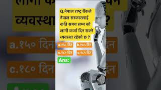 #NRB nepal rastra bank #nepal #generalknowledge banking mcq rbb nbl krishi bikash bank loksewa