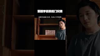 爱蹭手纸的抠门兄弟，竟有七十万零花钱 #二手搭档 #张子贤 #鹅滴神片 #新春看好戏
