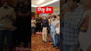 ਨਿੰਬੂ ਰੇਸ ,Sarbala Film Promotion Event #pollywoodtoday #pollywood #gippygrewal #ammyvirk #sarbalaji