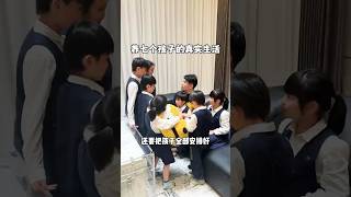 养七个孩子日常生活大公开！ #萌娃#奶爸#奶爸带娃#人类幼崽 #美食
