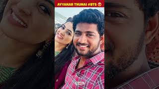 அய்யனார் துணை சீரியல் BTS 😍👌 #cutemoment #tamil #ayyanarthunai #trending #shortsfeed #viralvideo
