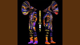 將軍