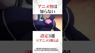 ㊗️300万再生！リゼロ最新話3期5話アニメ勢は知らない設定3選#リゼロ #ネタバレ注意